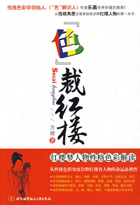 色裁红楼 色裁红楼
