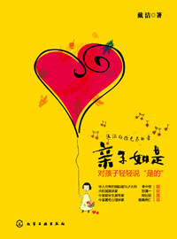 亲子如是 亲子如是