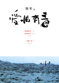爱情有毒 爱情有毒