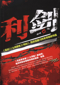 利剑 利剑