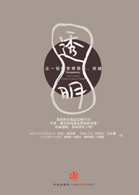 透明 透明