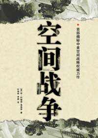 空间战争 空间战争