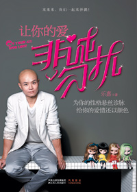 让你的爱非诚勿扰 让你的爱非诚勿扰