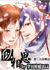 似相思 似相思