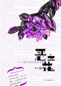 恶之花 恶之花