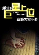 巨星上位(重生) 巨星上位(重生)