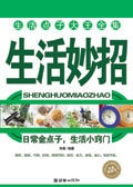 生活妙招 生活妙招