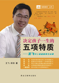 决定孩子一生的五项特质 决定孩子一生的五项特质