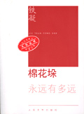 棉花垛 棉花垛