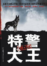 犬王传奇:特警犬王(大结局) 犬王传奇:特警犬王(大结局)