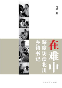 在难中 在难中