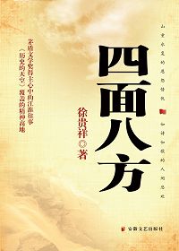 四面八方 四面八方