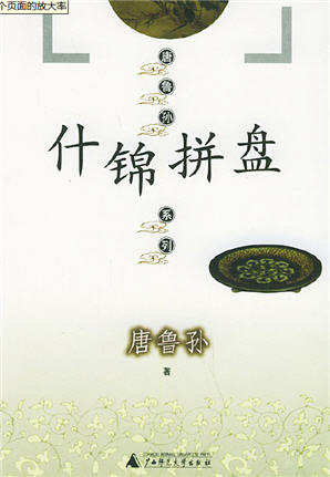 说东道西 说东道西