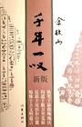 千年一叹 千年一叹