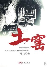 土窑 土窑
