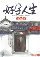 好运人生 好运人生