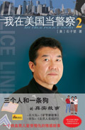 我在美国当警察2 我在美国当警察2