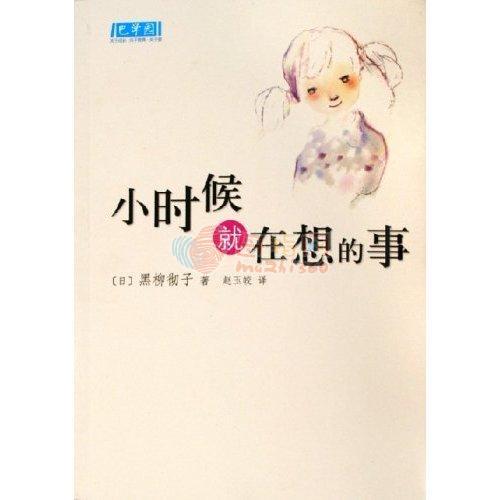 小时候就在想的事 小时候就在想的事