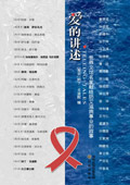 爱的讲述 爱的讲述