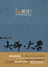 20世纪上半叶西南联大的故事:大师·大学 20世纪上半叶西南联大的故事:大师·大学