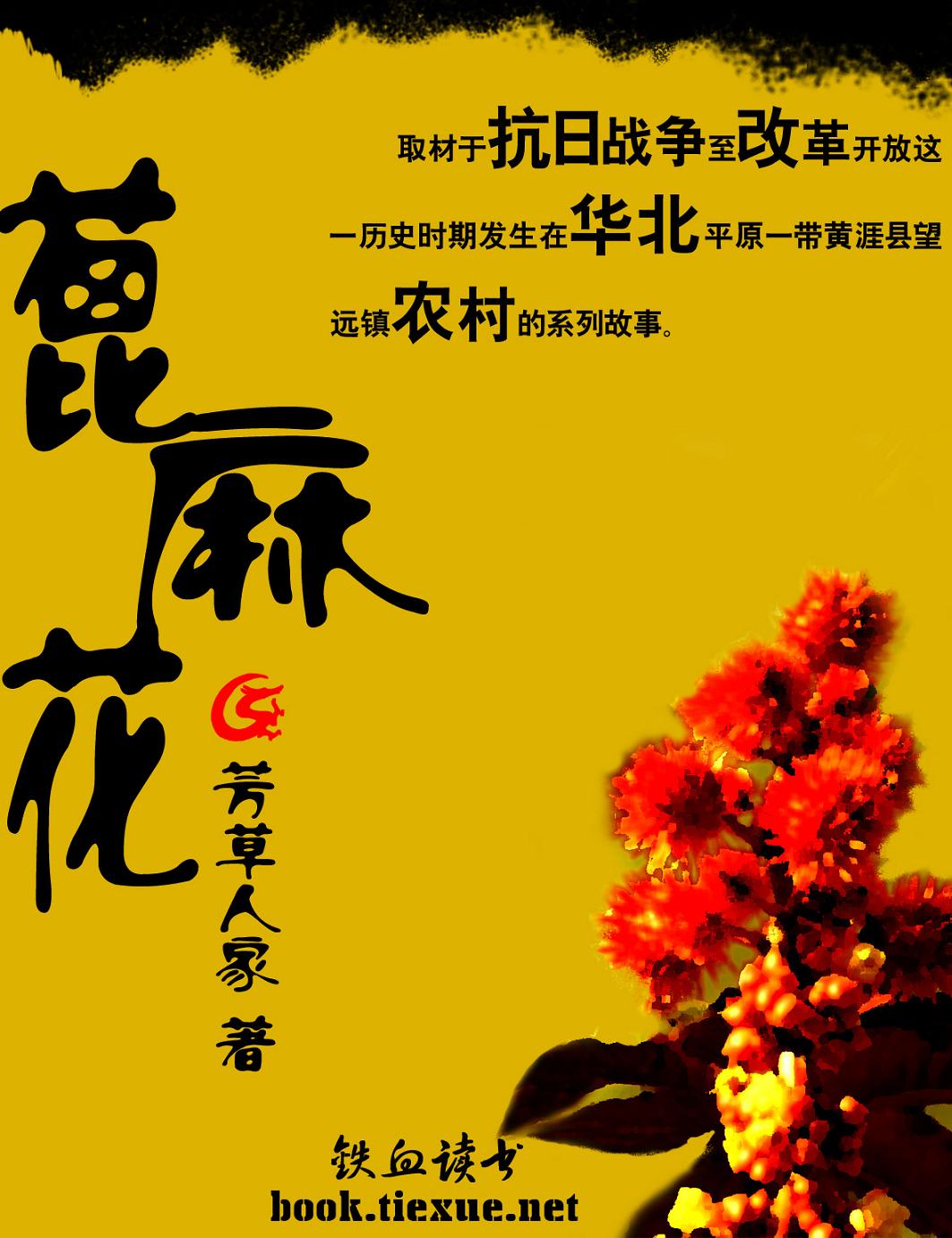 蓖麻花 蓖麻花
