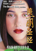 每个女人一生必备的书:美丽圣经(节选) 每个女人一生必备的书:美丽圣经(节选)