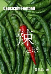 辣·足球 辣·足球