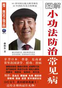 小病自治:小功法 小病自治:小功法