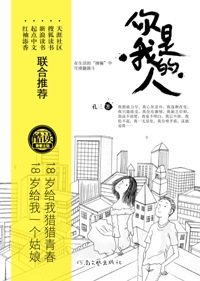 你是我的人 你是我的人