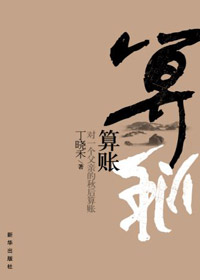 算账 算账