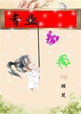 专业扮演 专业扮演