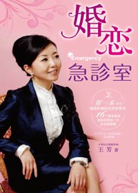 婚恋急诊室 婚恋急诊室