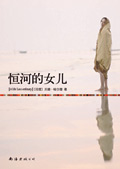 恒河的女儿 恒河的女儿