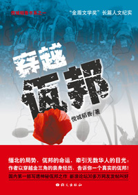 穿越佤邦 穿越佤邦