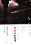 白牙 白牙