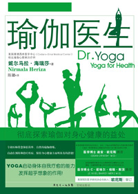 瑜伽医生 瑜伽医生