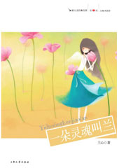 一朵灵魂叫兰 一朵灵魂叫兰