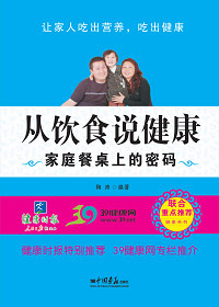 家庭餐桌上的密码 家庭餐桌上的密码