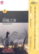 飘阿兮-晨曦之雾(出版) 飘阿兮-晨曦之雾(出版)