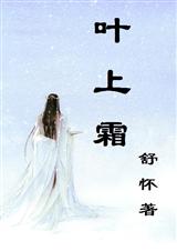 叶上霜 叶上霜
