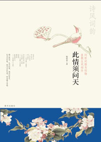 此情须问天 此情须问天