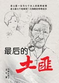 最后的土匪 最后的土匪