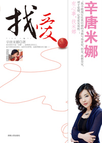 找爱 找爱