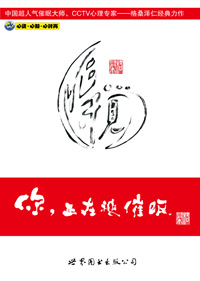你,正在被催眠 你,正在被催眠