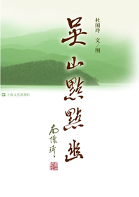 吴山点点幽 吴山点点幽