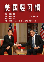 美国要习惯 美国要习惯