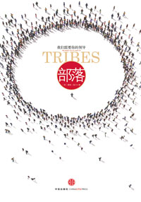 部落 部落