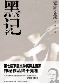 黑记 黑记