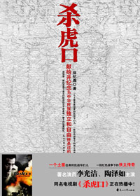 杀虎口 杀虎口
