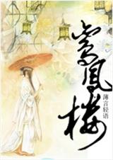 鸾凤楼 鸾凤楼